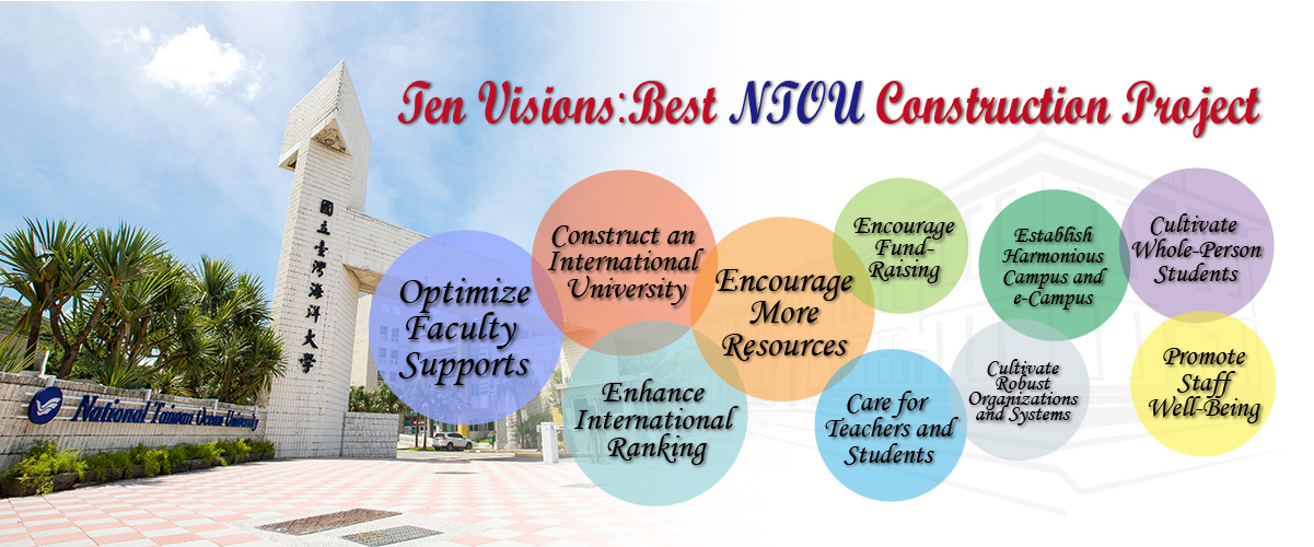 10大願景:2020頂尖海大工程