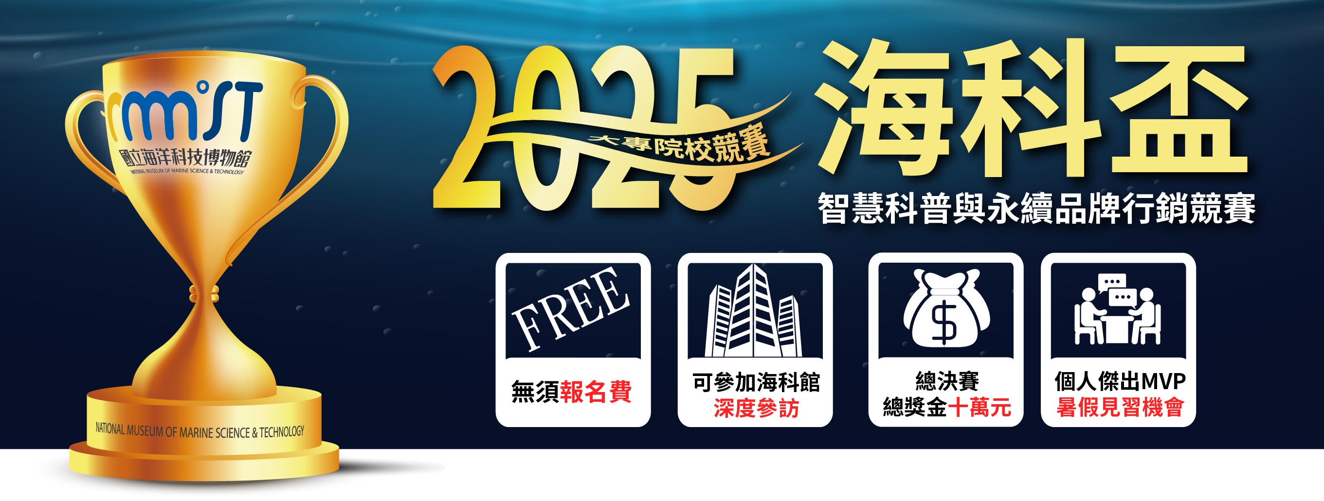 Link to 2025海科盃